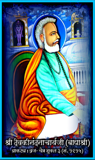 Shri Devkinandan Acharyaji (Bapashri)