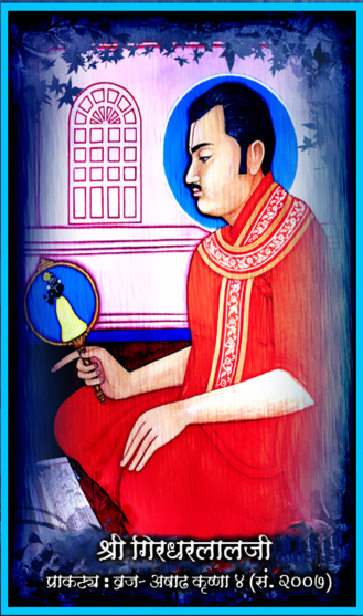 Goswami Shri Girdharlalji Maharaj