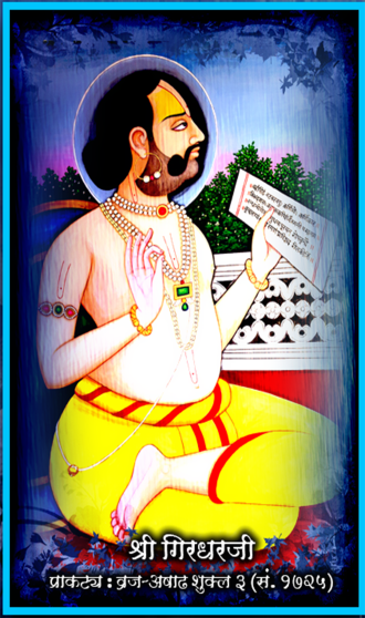 Shri Girdharji Maharaj