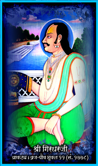 Shri Girdharji