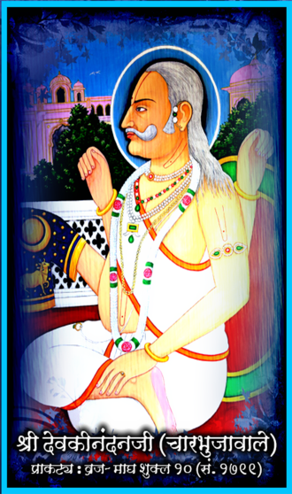 Shri Devkinandanji Charbhujajwale